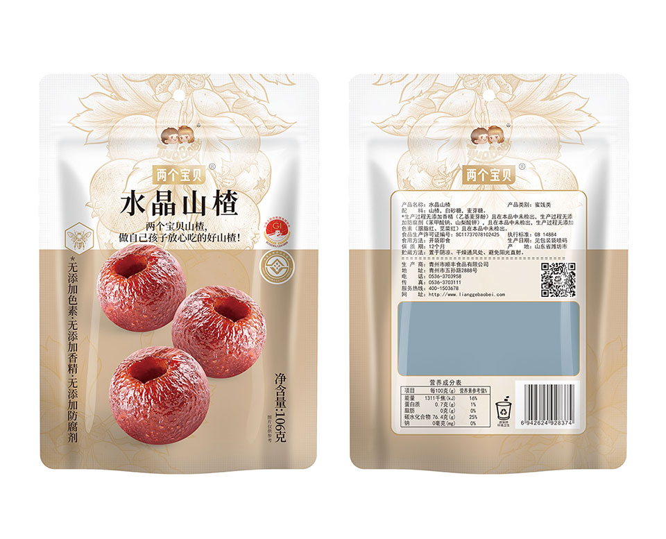 水晶山楂
